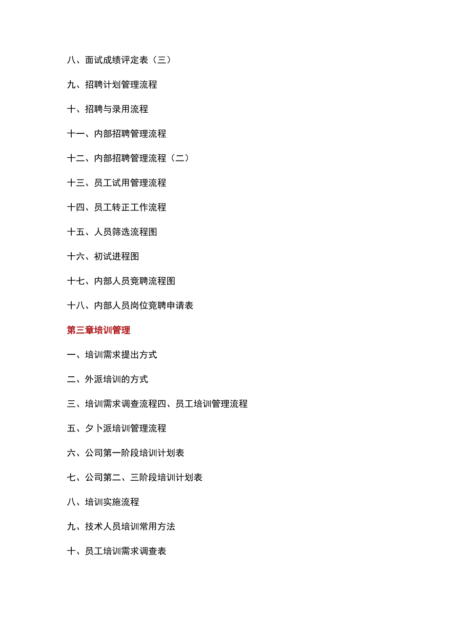 人力资源工作流程及规范表格.docx_第3页