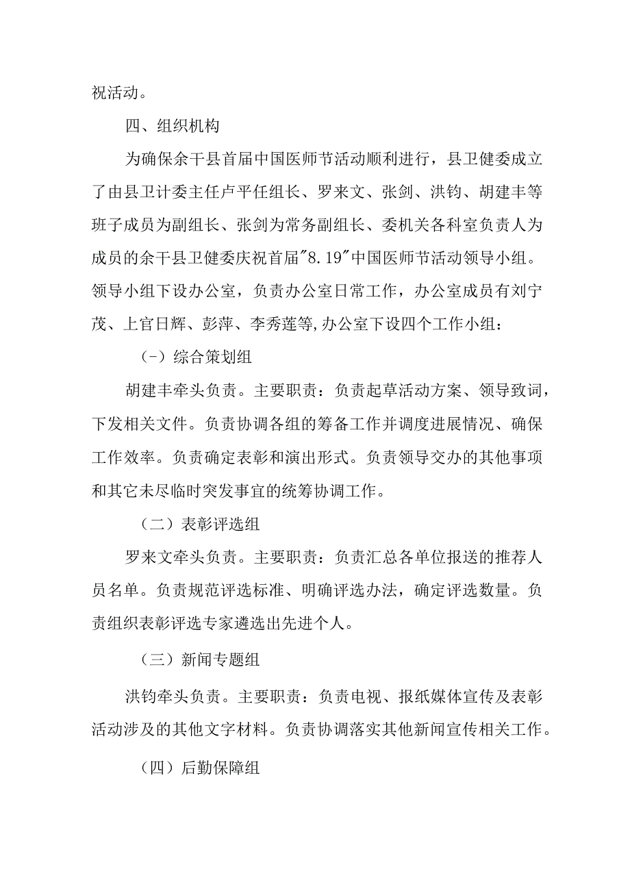 8月19日医师节活动策划方案4.docx_第3页