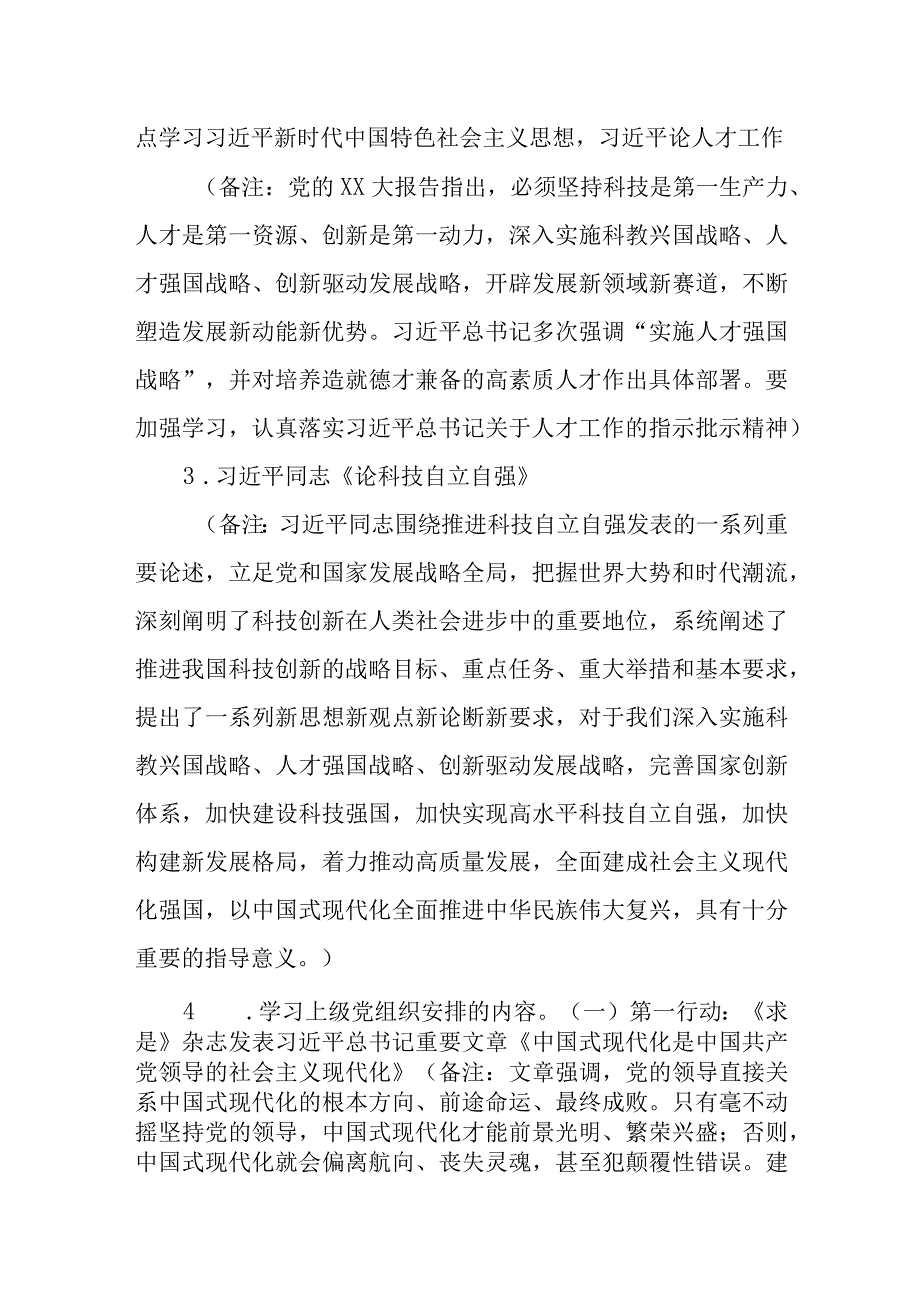 2023年6月三会一课参考主题方案.docx_第2页