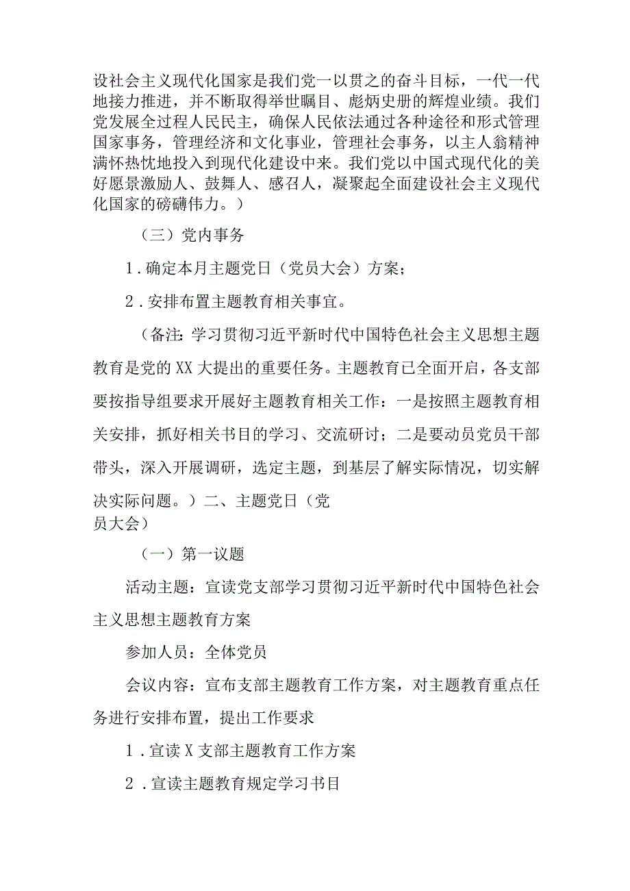 2023年6月三会一课参考主题方案.docx_第3页