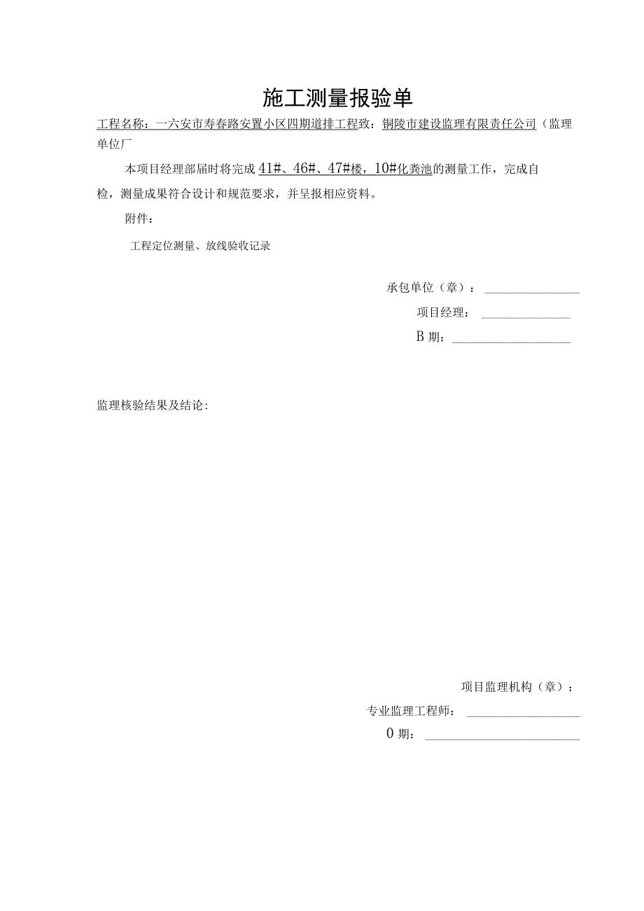 2023年整理3化粪池施工工序资料.docx_第1页