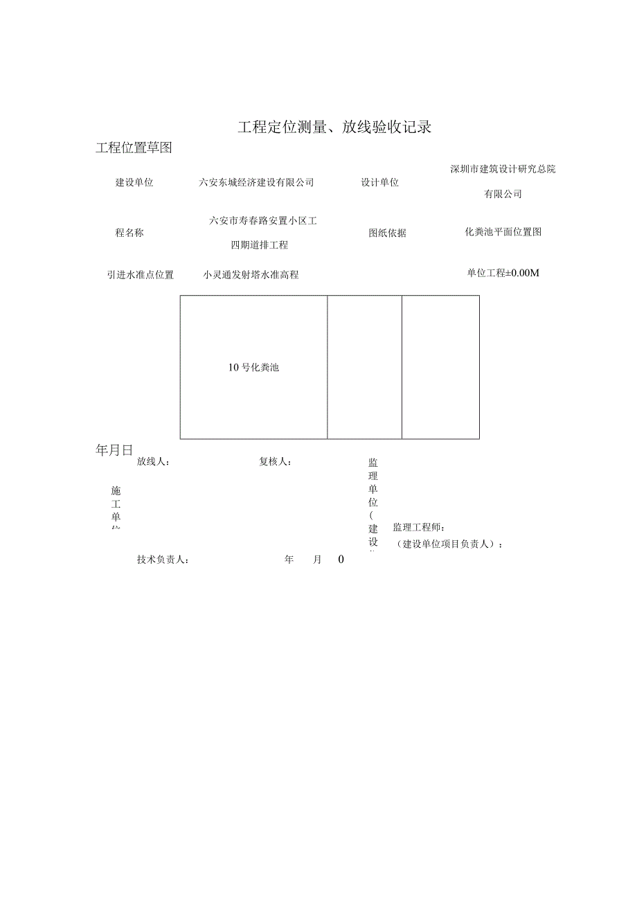 2023年整理3化粪池施工工序资料.docx_第2页