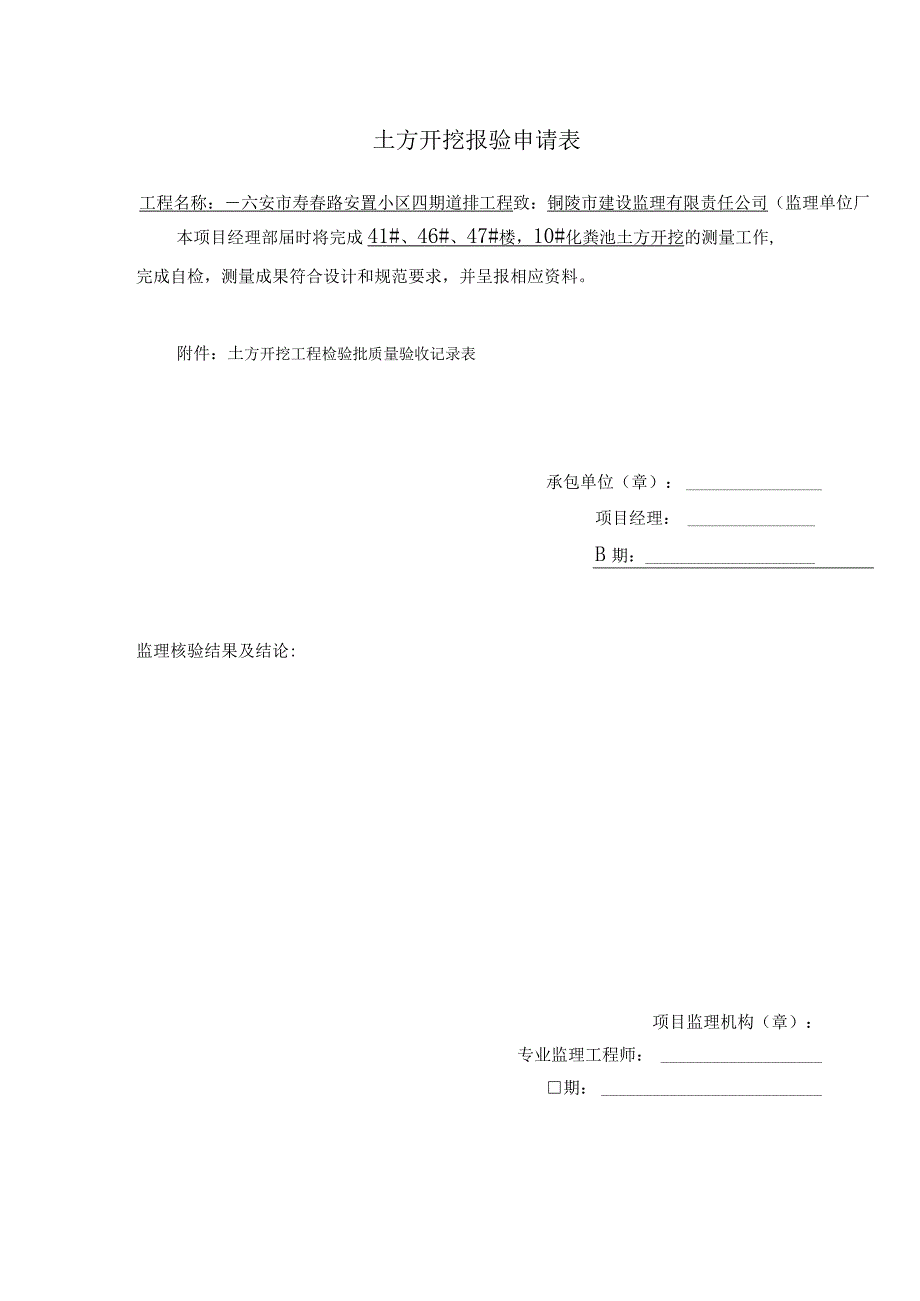 2023年整理3化粪池施工工序资料.docx_第3页