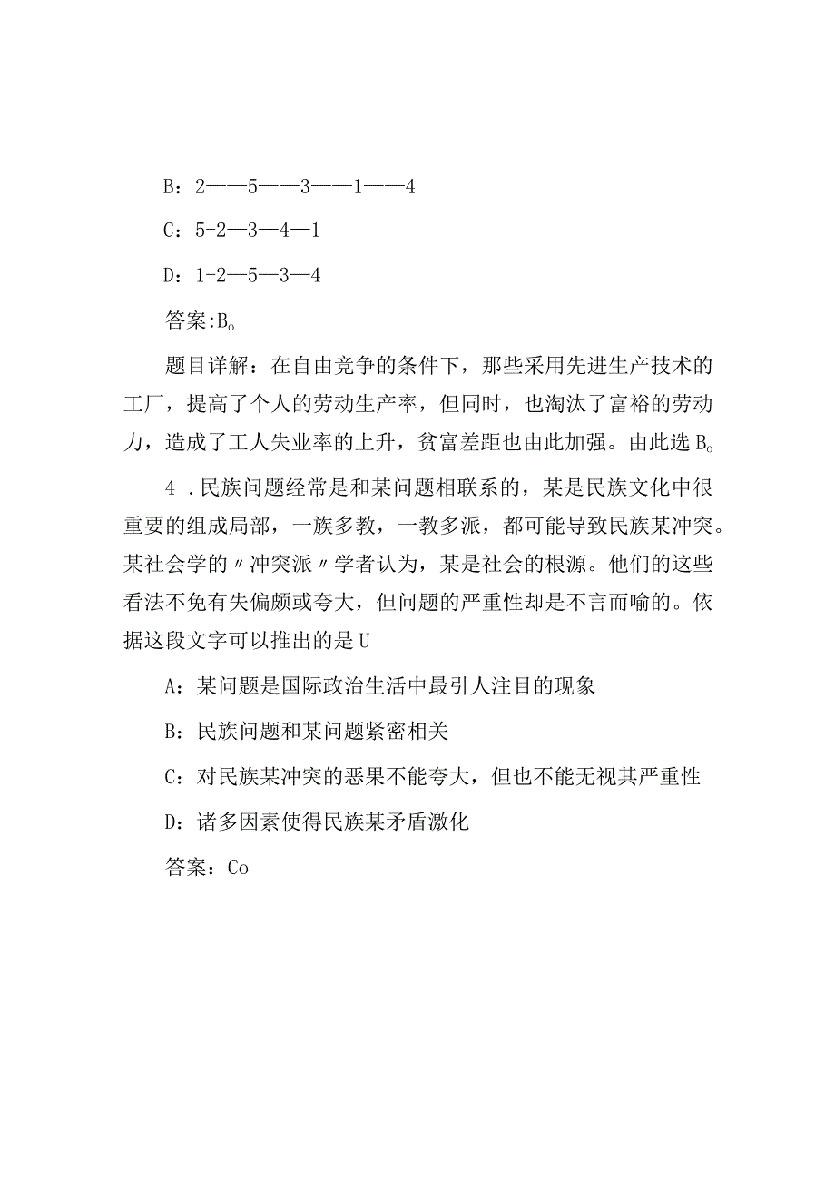 2017年四川泸州事业单位招聘考试真题及答案解析.docx_第2页