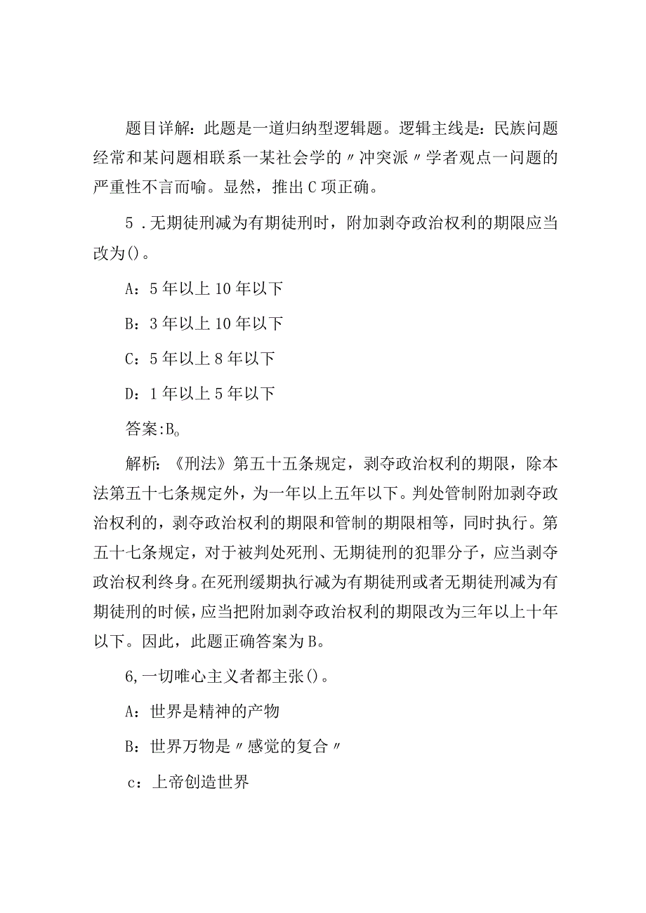 2017年四川泸州事业单位招聘考试真题及答案解析.docx_第3页