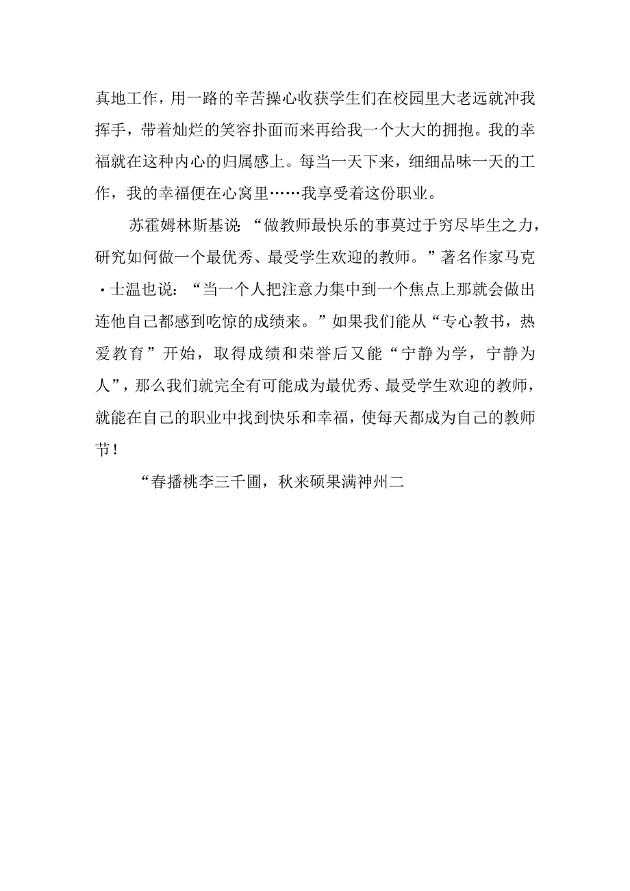 2023赞美教师节演讲稿.docx_第2页