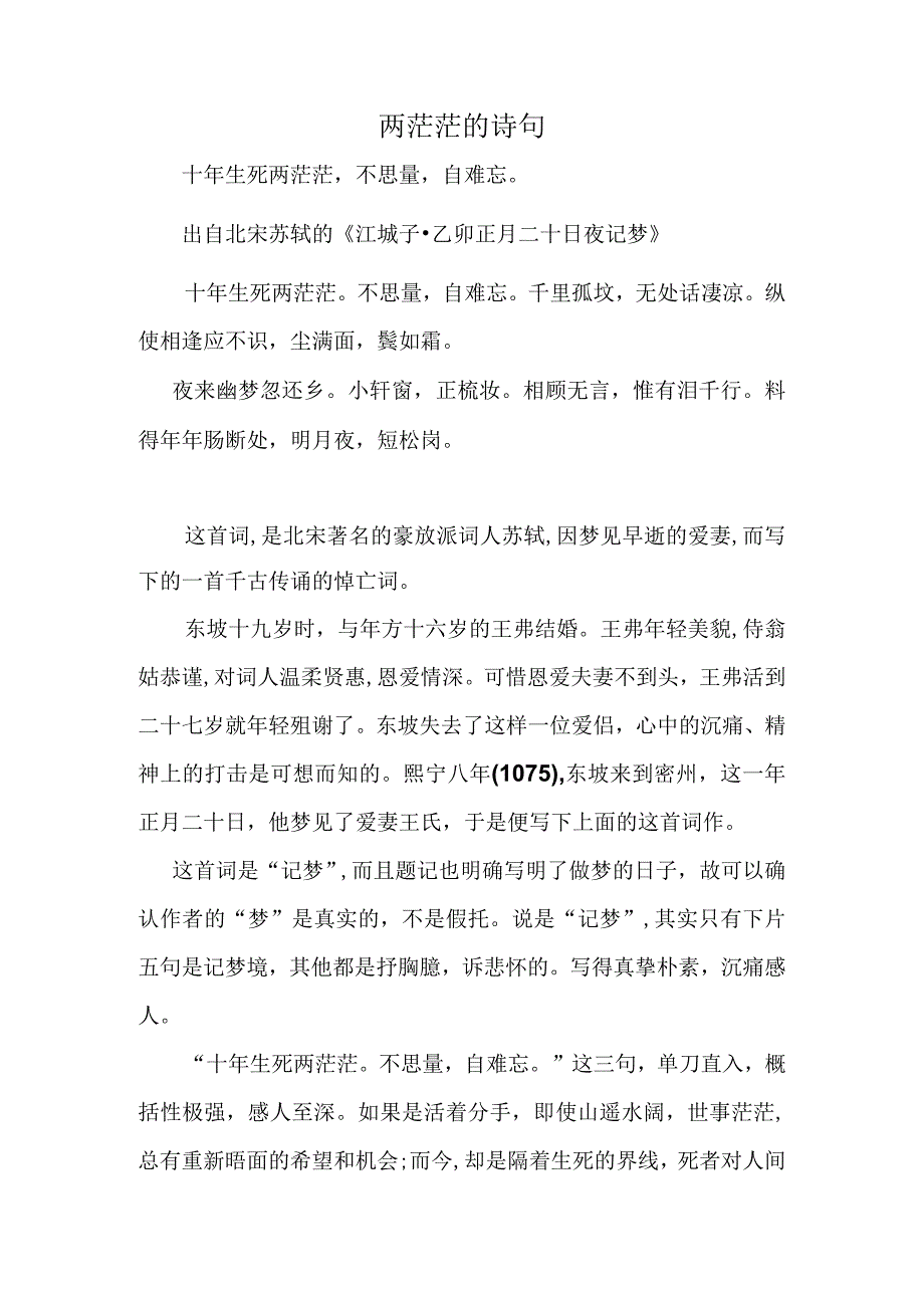 两茫茫的诗句.docx_第1页