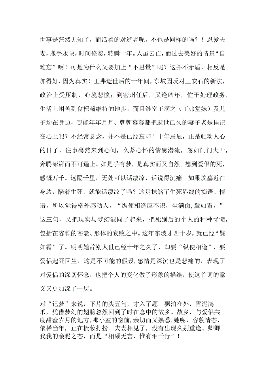 两茫茫的诗句.docx_第2页