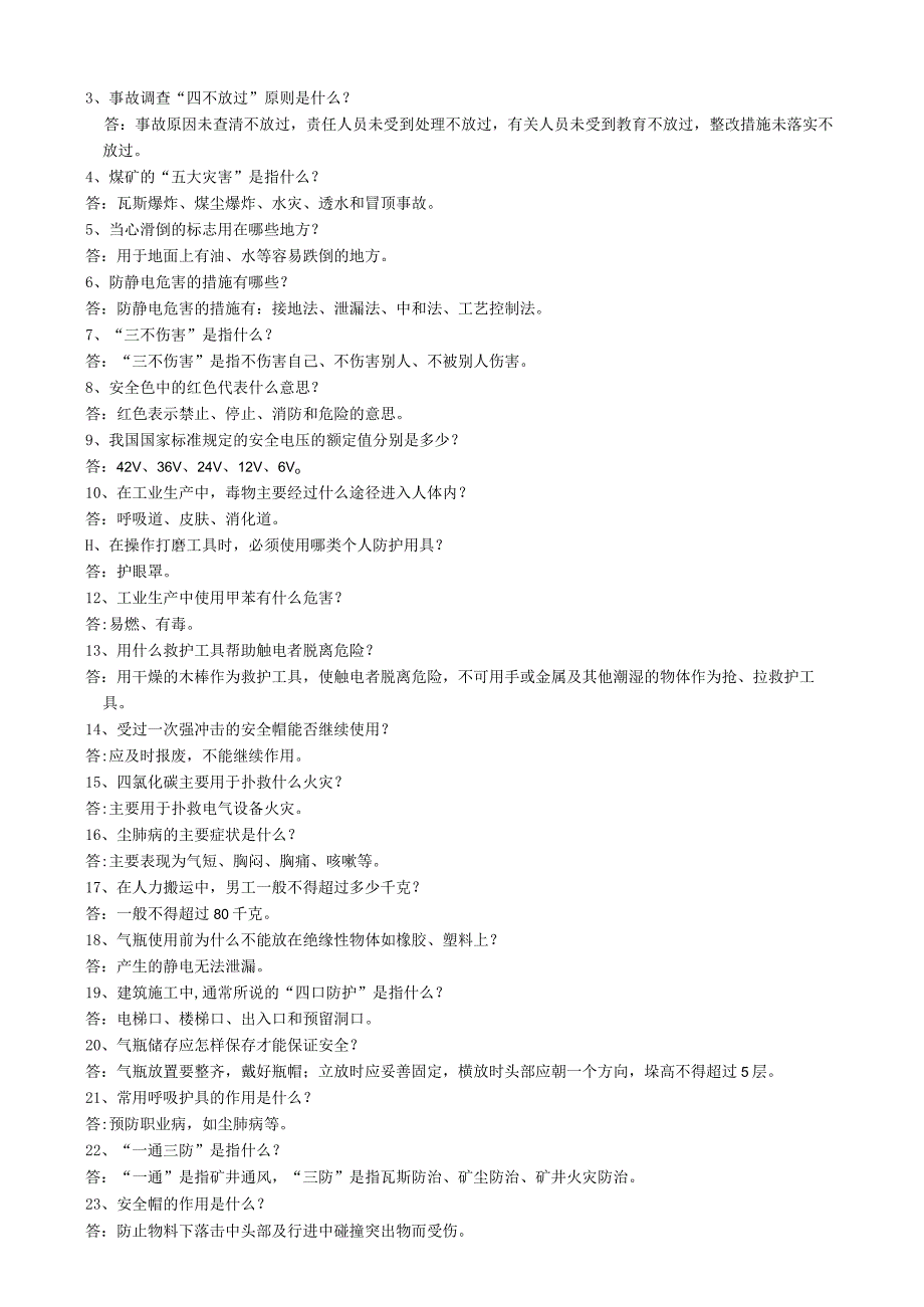 2023年整理6s安全知识竞赛试题汇总.docx_第2页