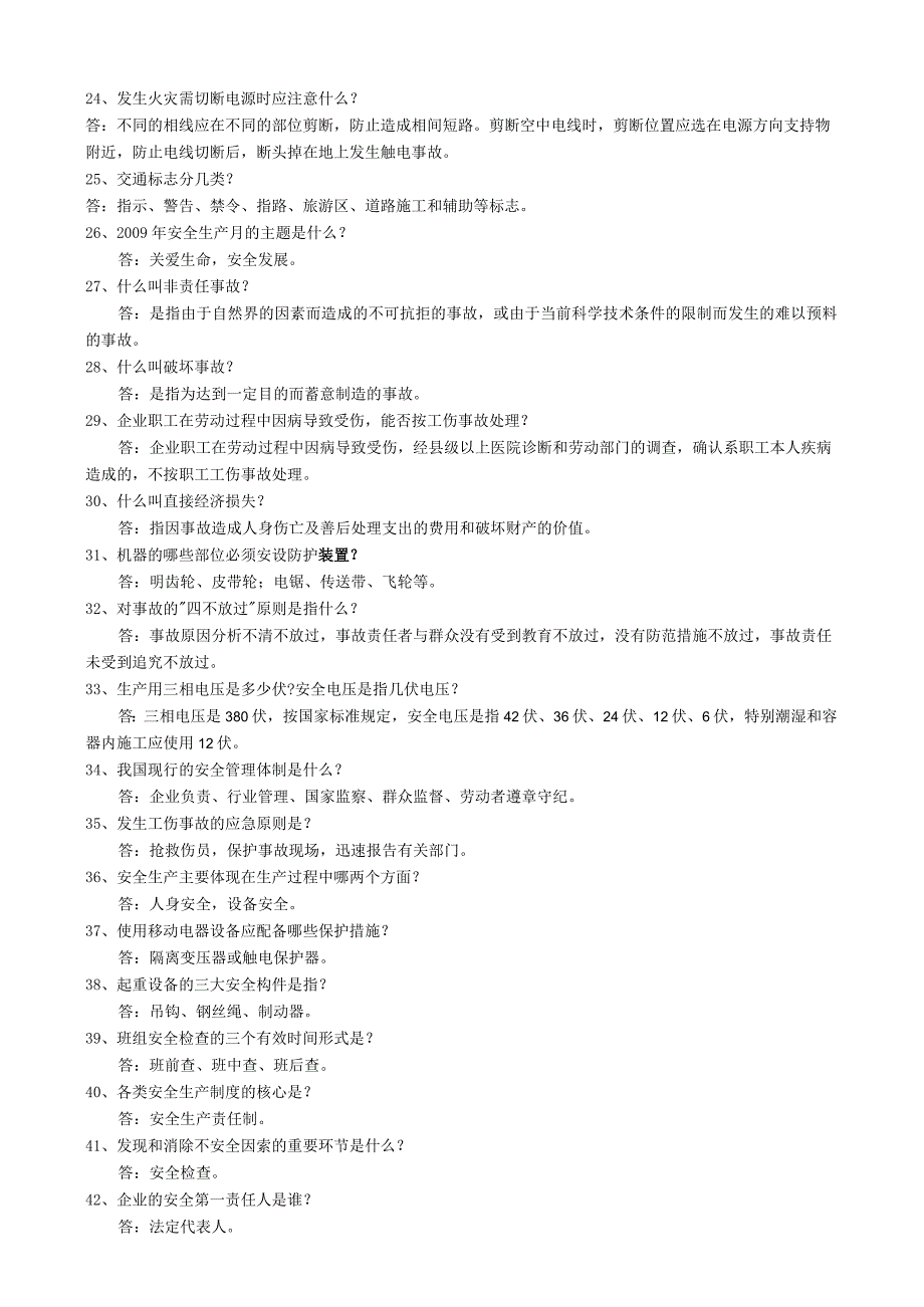 2023年整理6s安全知识竞赛试题汇总.docx_第3页