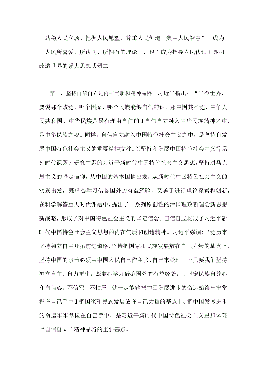 2023年主题教育优秀专题党课讲稿：深刻理解六个必须坚持的重大意义与新思想指引新实践新作为开启新征程两篇文.docx_第3页