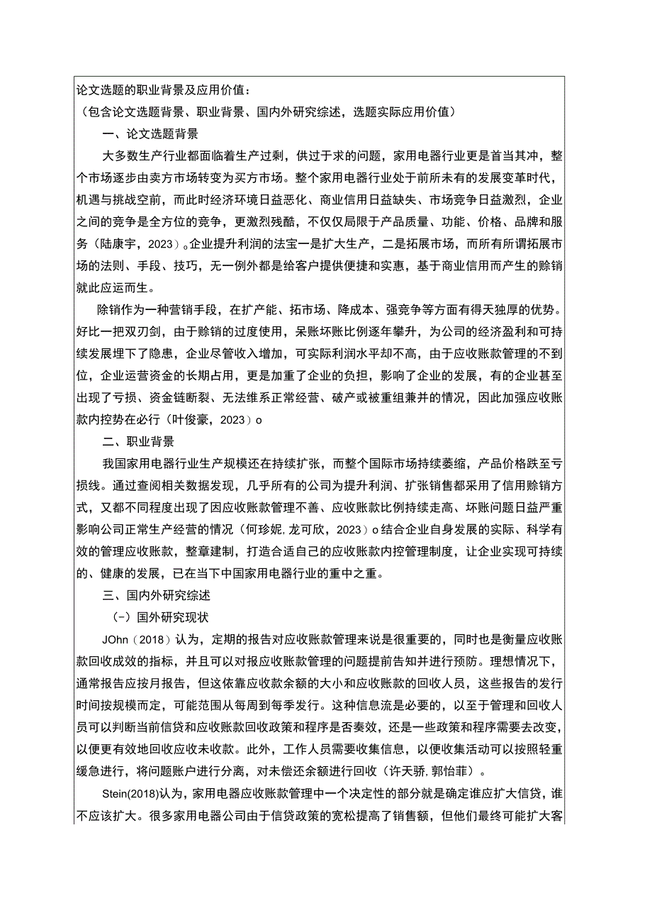 《波司登公司销售与收款内部控制问题研究》开题报告文献综述4300字.docx_第1页