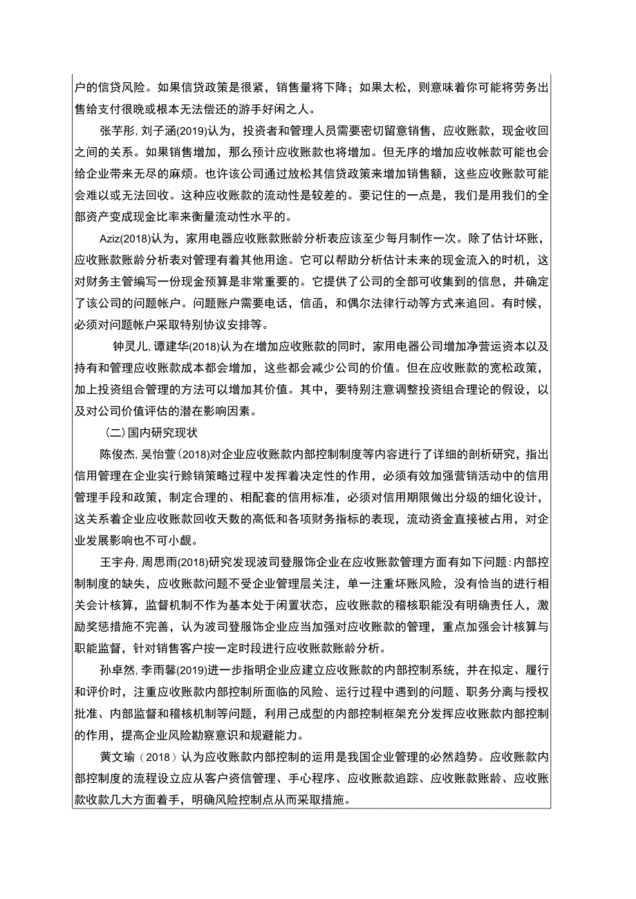 《波司登公司销售与收款内部控制问题研究》开题报告文献综述4300字.docx_第2页