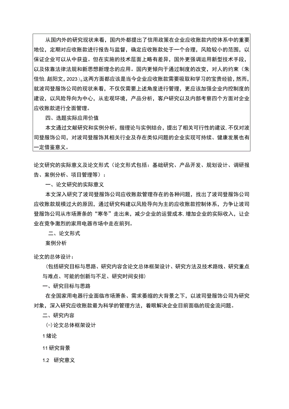 《波司登公司销售与收款内部控制问题研究》开题报告文献综述4300字.docx_第3页