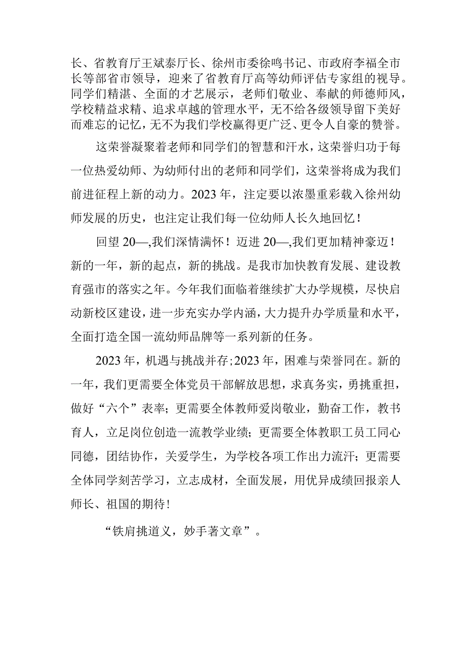 2023迎元旦演讲稿小学.docx_第2页