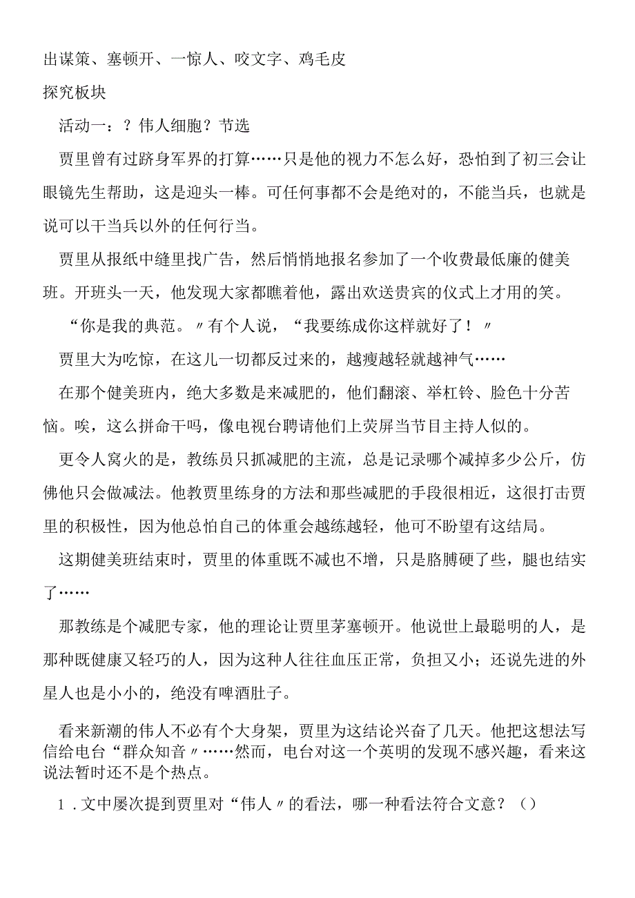 《伟人细胞》表格式导学案7.docx_第2页