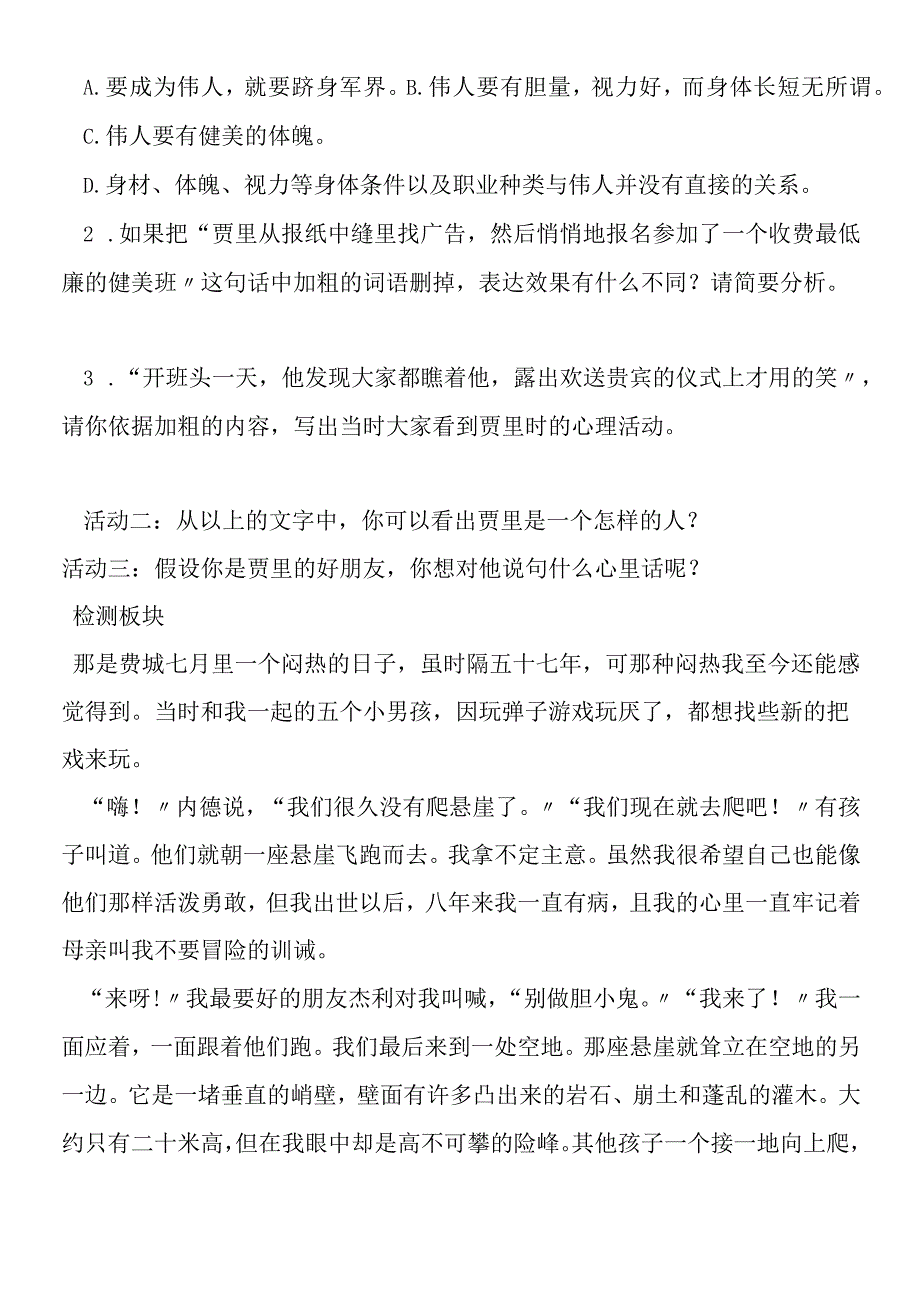 《伟人细胞》表格式导学案7.docx_第3页