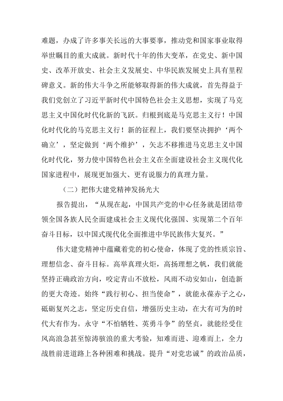 2023七一专题2023年七一专题党课学习讲稿精选共五篇.docx_第2页