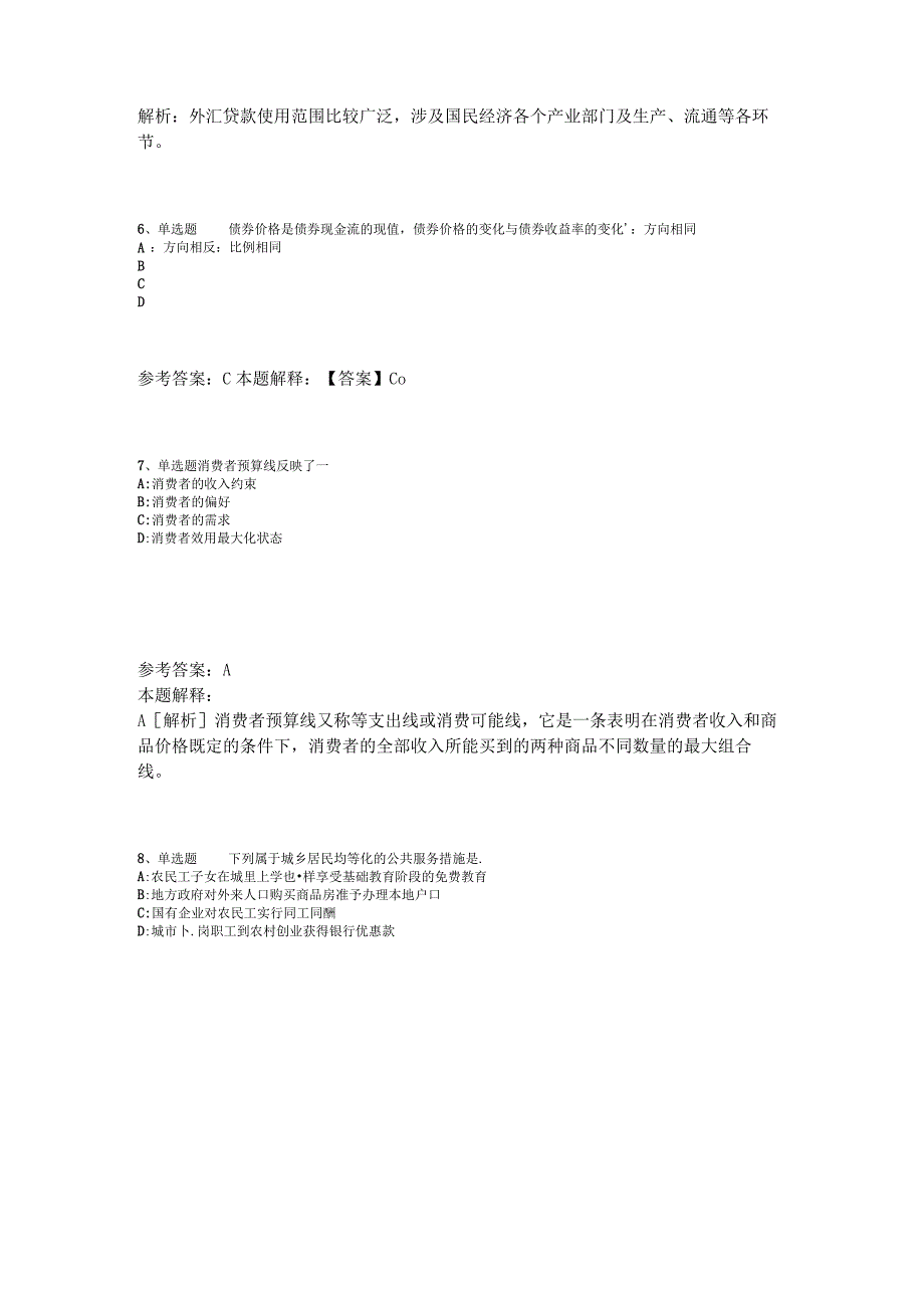 事业单位招聘试题预测经济考点2023年版.docx_第3页