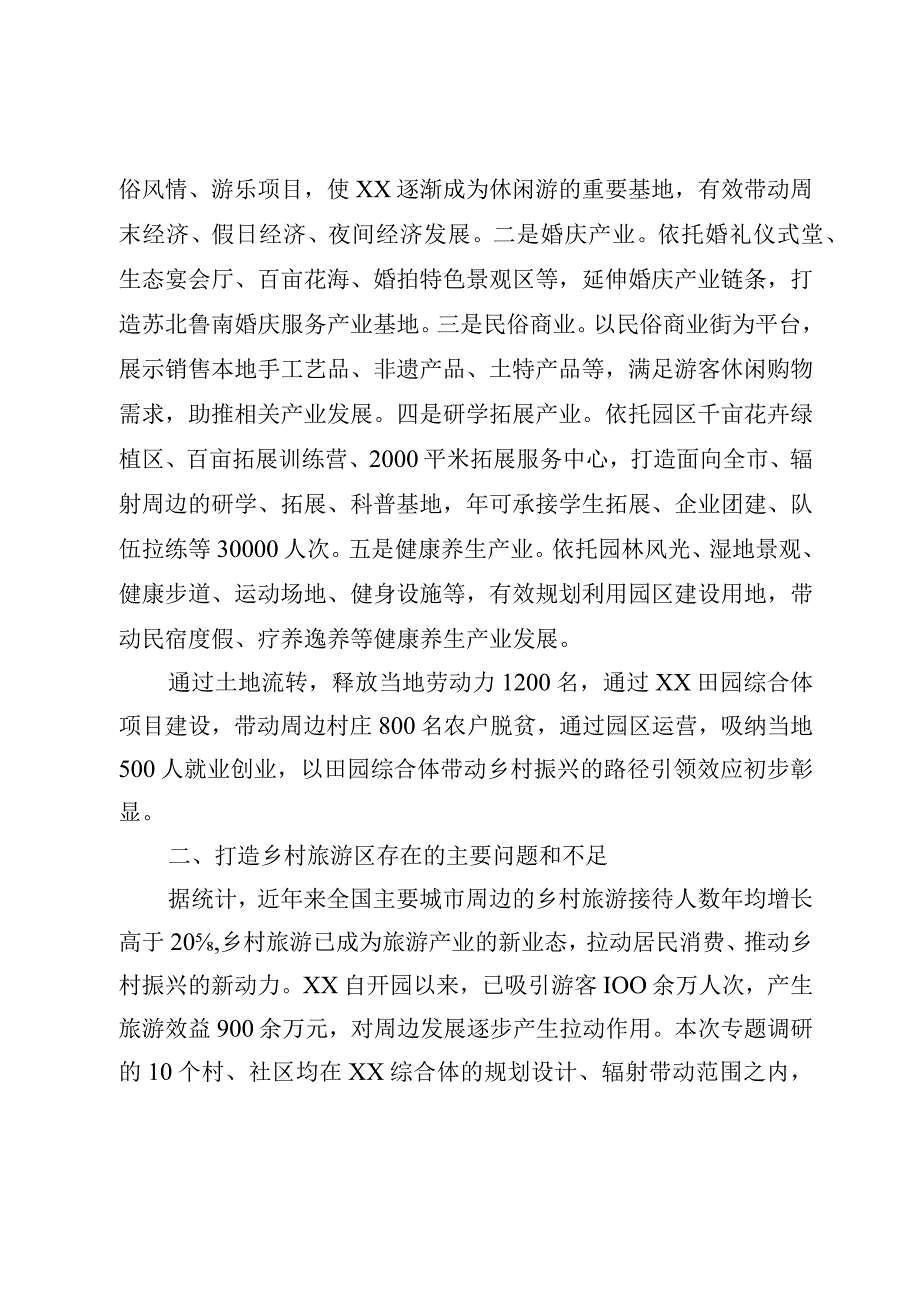 以打造乡村旅游区为抓手探索三产融合促农增收新路径.docx_第2页