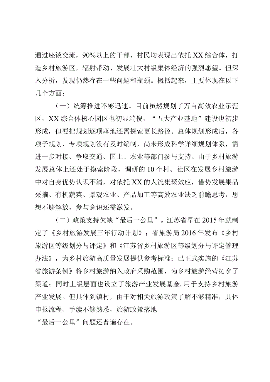 以打造乡村旅游区为抓手探索三产融合促农增收新路径.docx_第3页