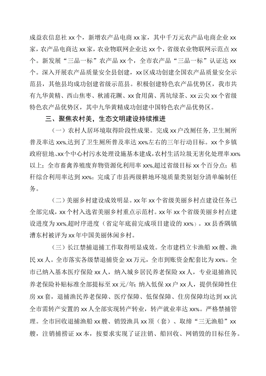 2023年16月农业农村总结汇报六篇.docx_第3页