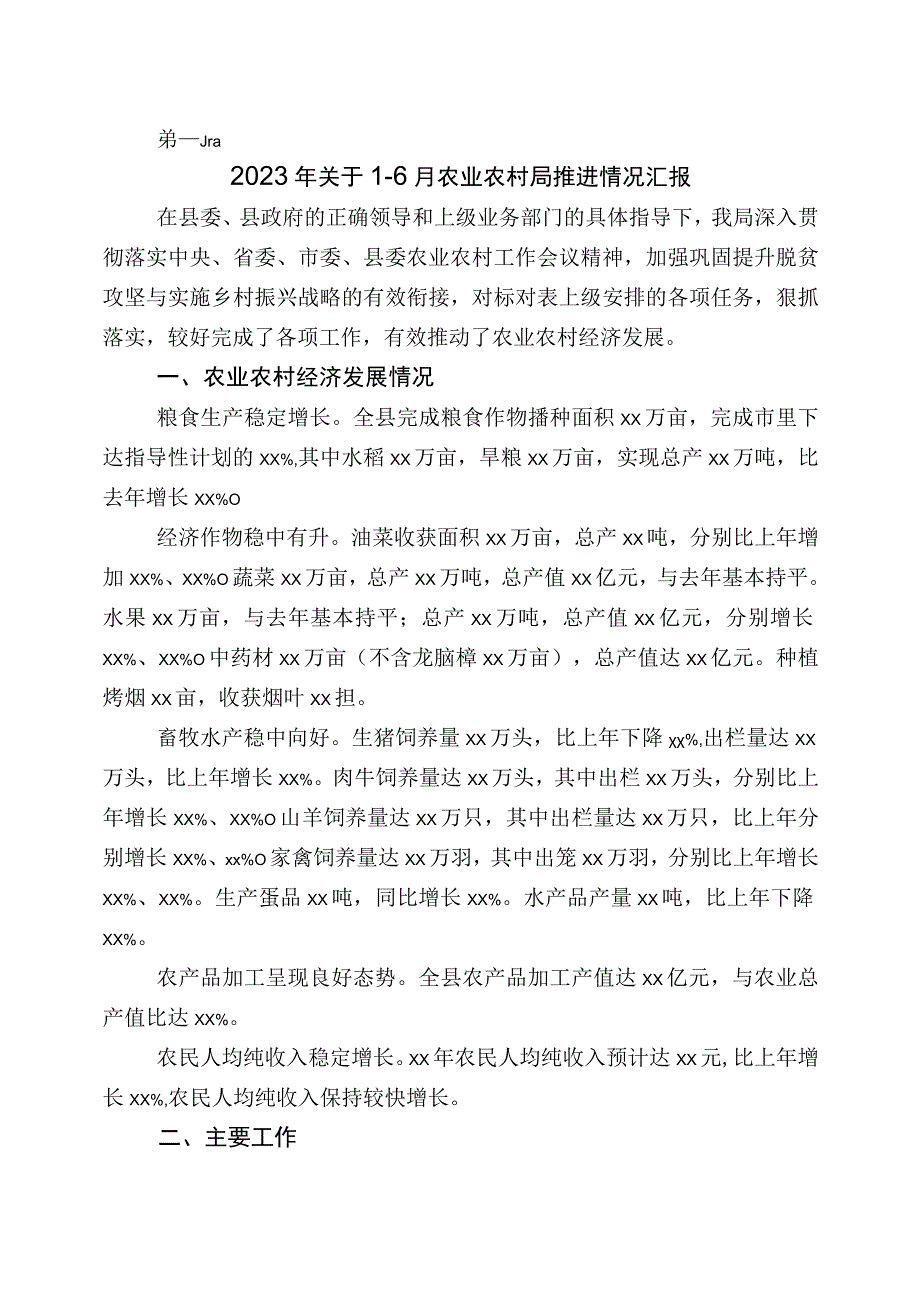 2023年度农业农村推进情况总结五篇.docx_第1页