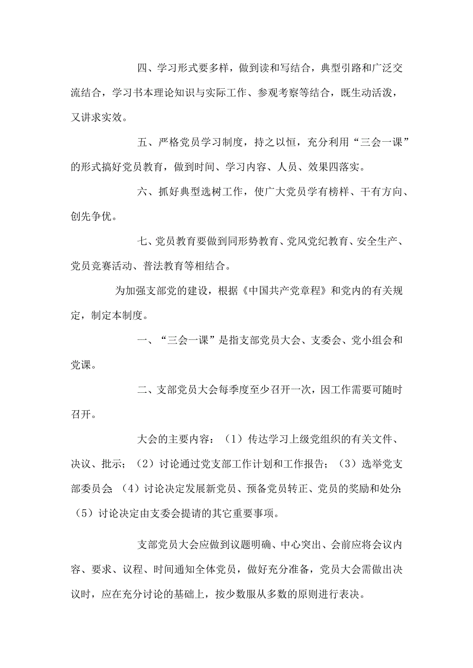 党建工作台账范文精选16篇.docx_第2页