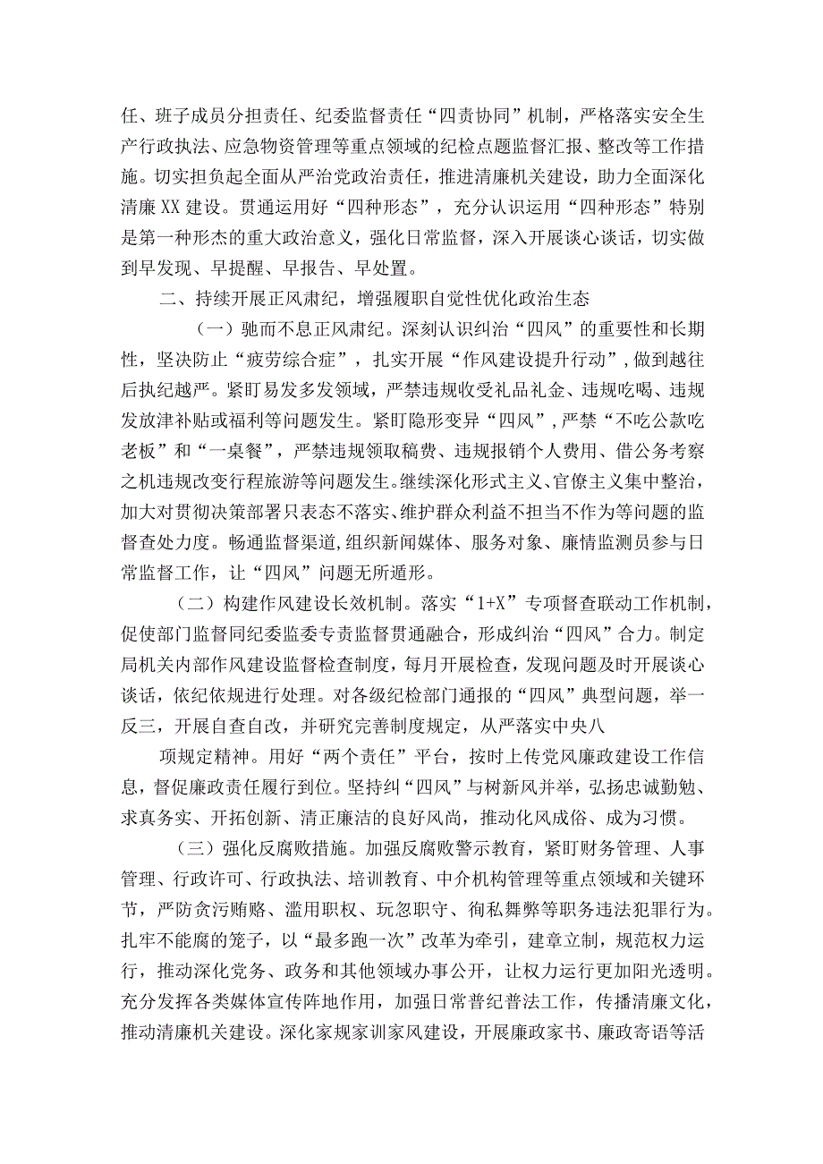 关于2023党风廉政建设工作要点十四篇.docx_第2页