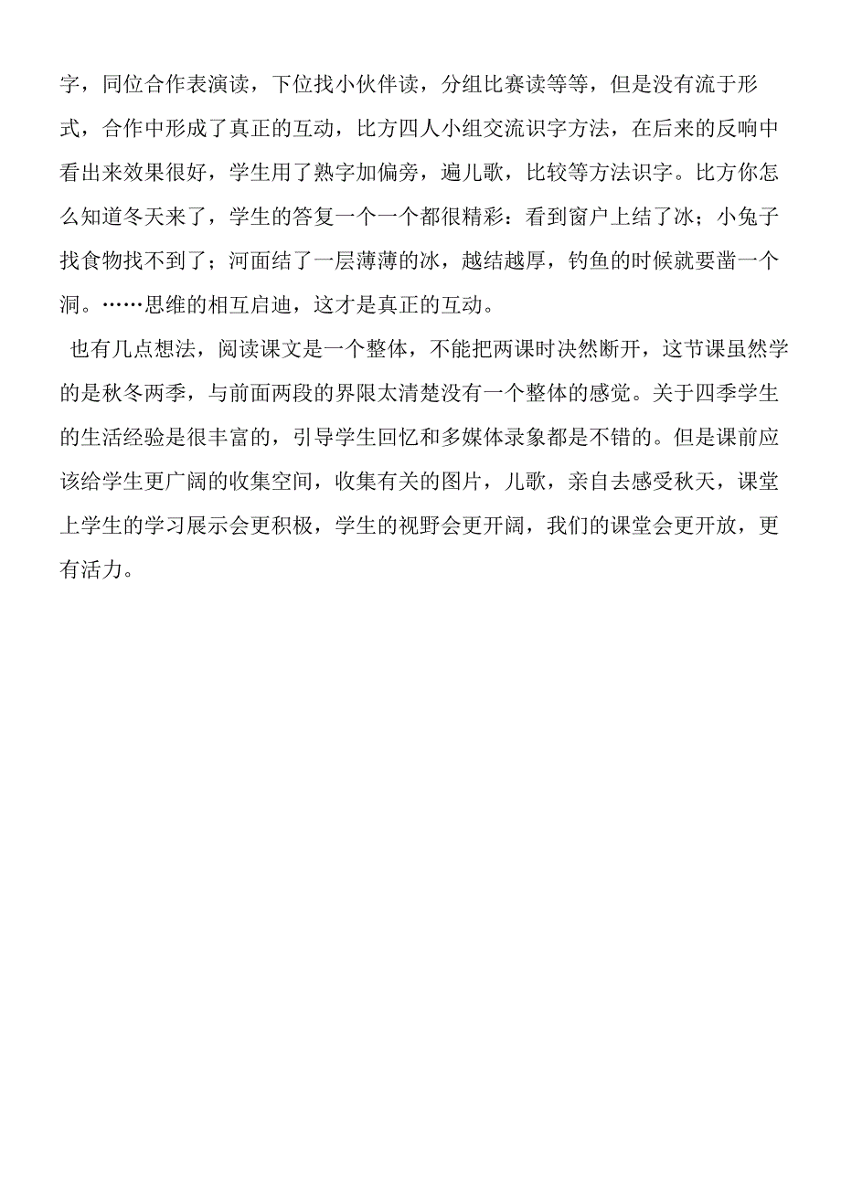 《四季》听课札记.docx_第2页