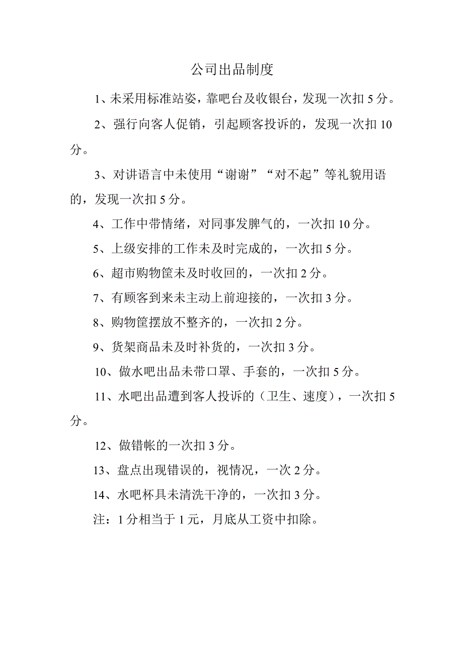 公司出品制度.docx_第1页