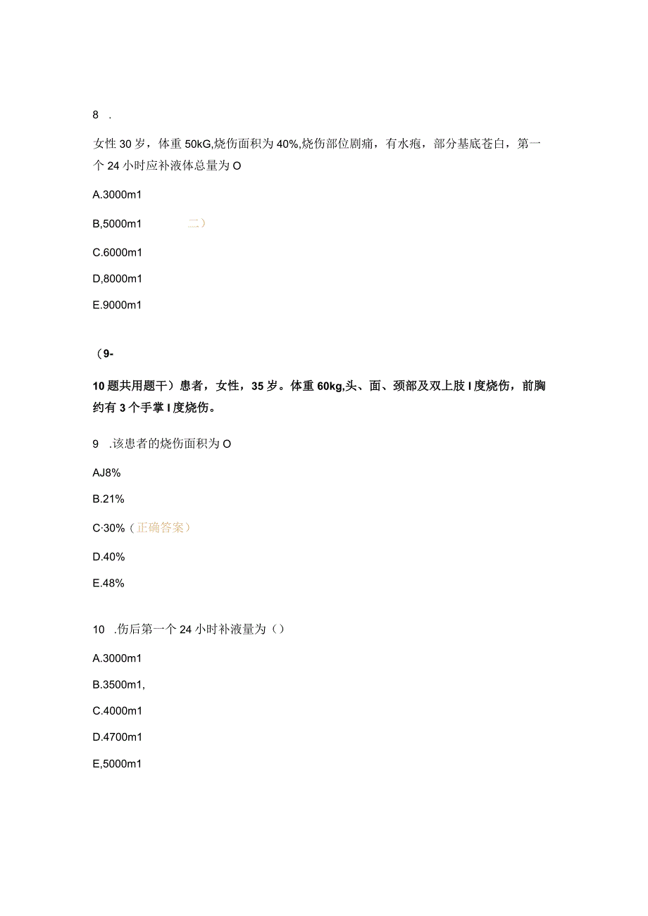 2023年损伤肿瘤器官移植 外科单选试题.docx_第3页