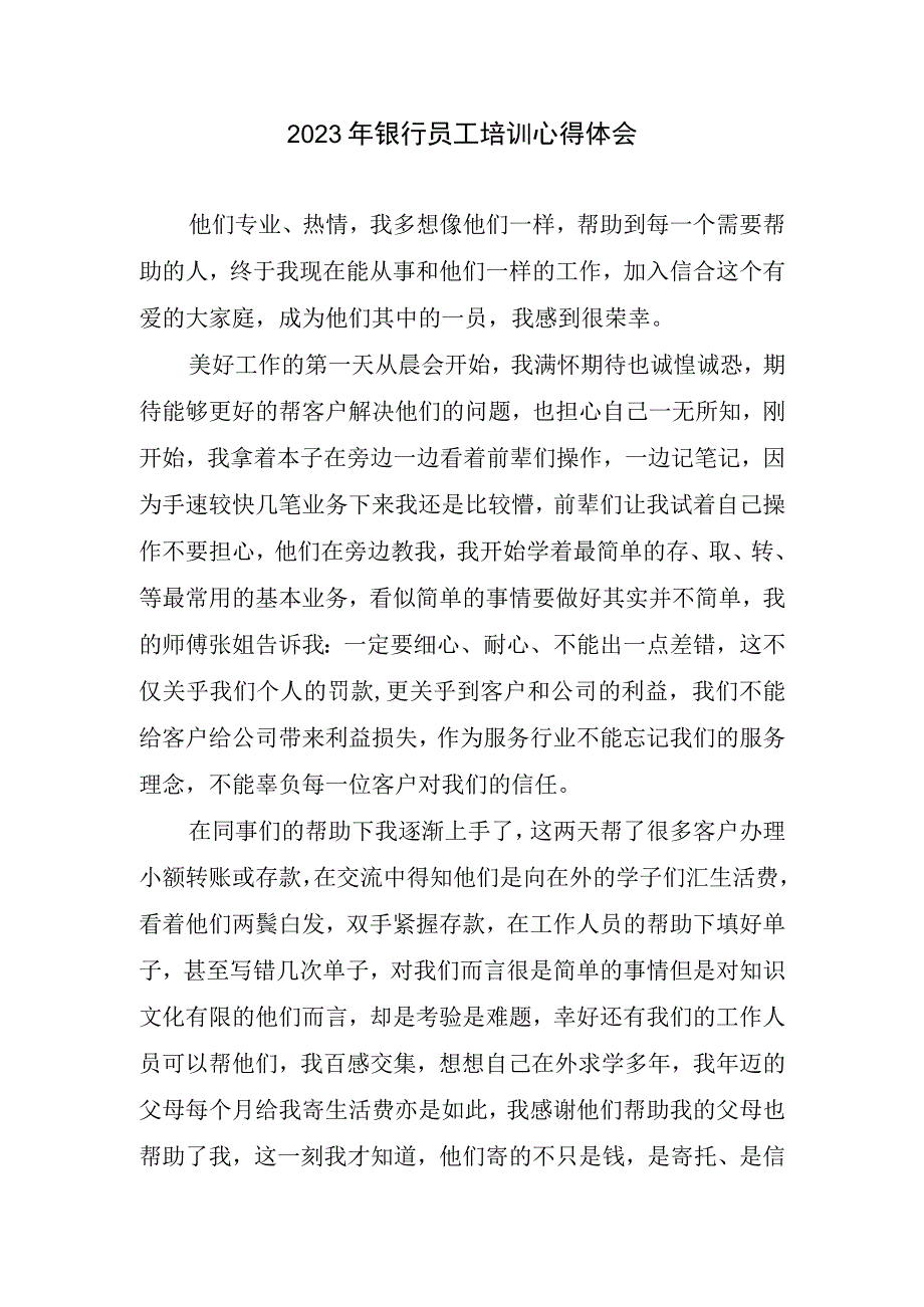 2023银行员工培训心得体会.docx_第1页