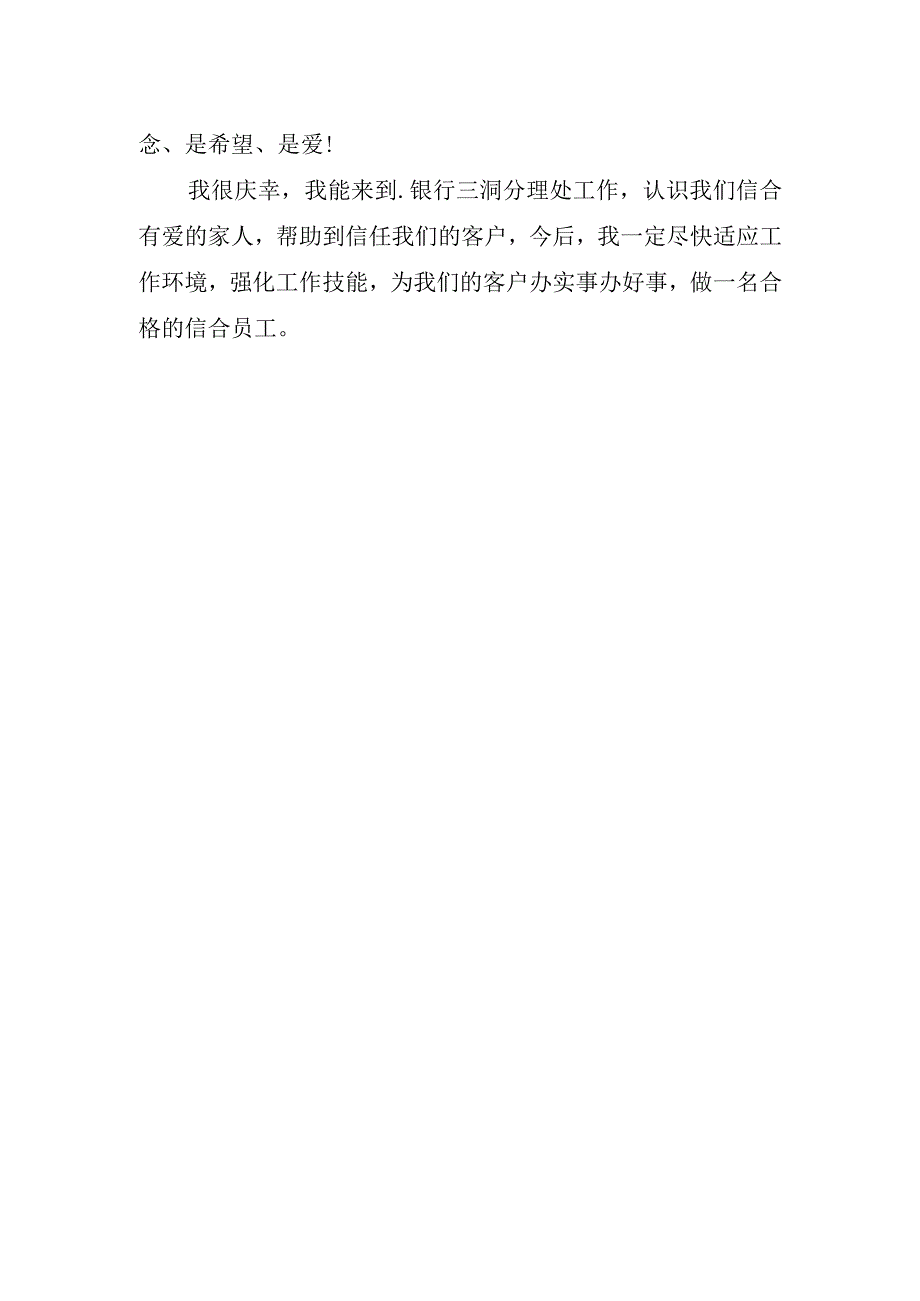 2023银行员工培训心得体会.docx_第2页