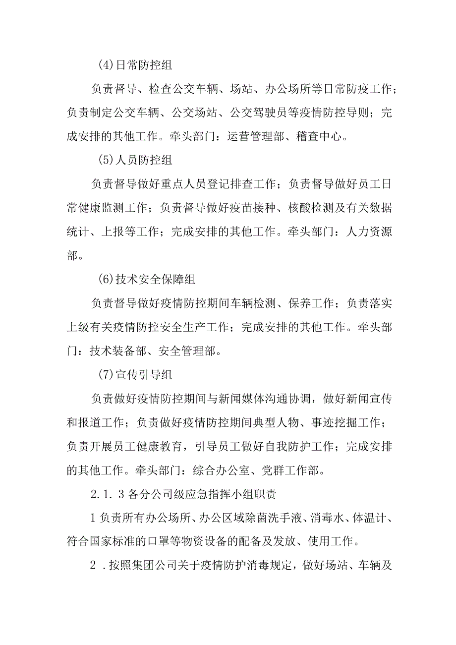 交通集团有限公司公共卫生安全事件专项应急预案.docx_第3页