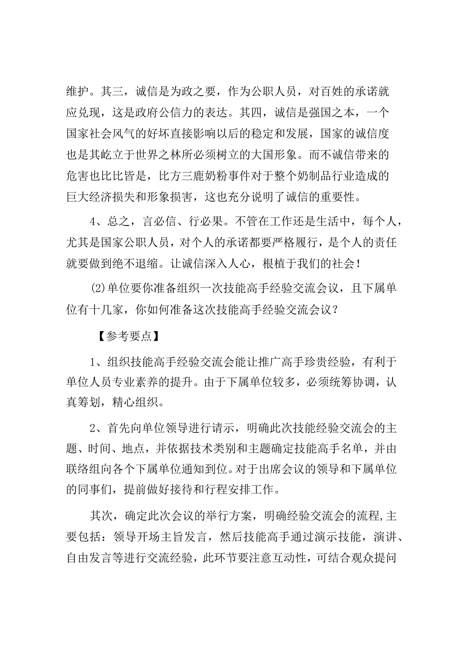 2015年四川事业单位招聘历年面试真题解析.docx_第2页