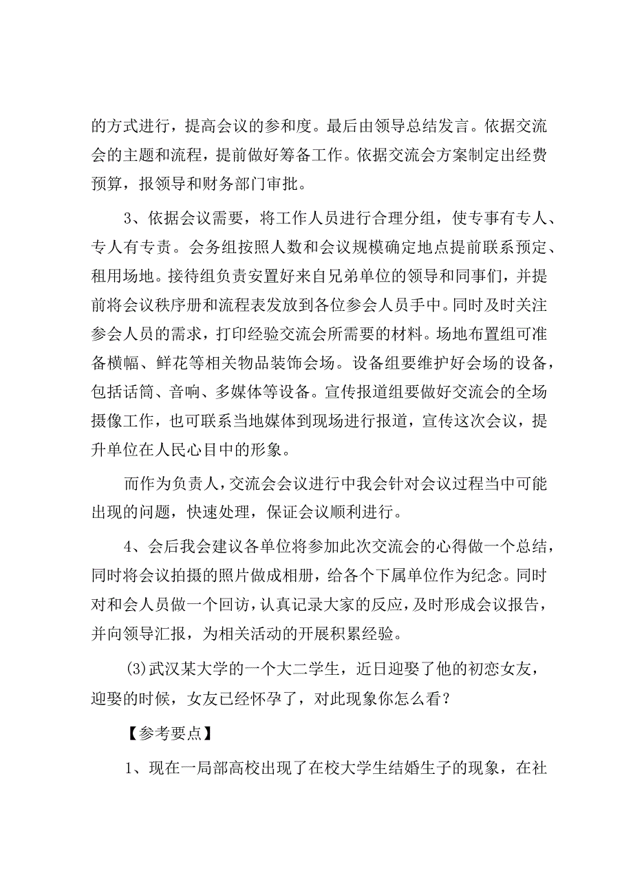 2015年四川事业单位招聘历年面试真题解析.docx_第3页