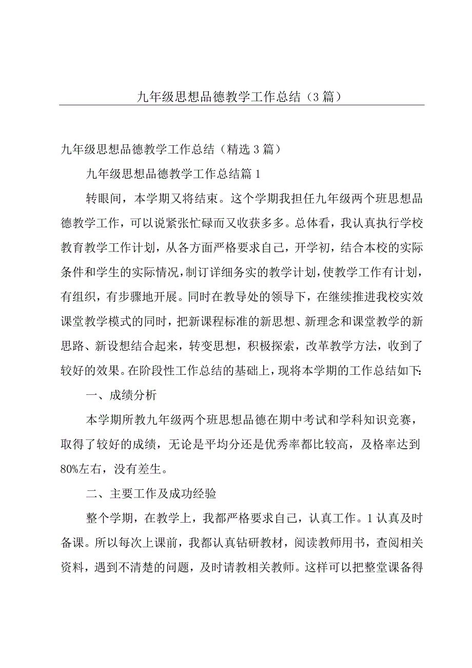 九年级思想品德教学工作总结3篇.docx_第1页