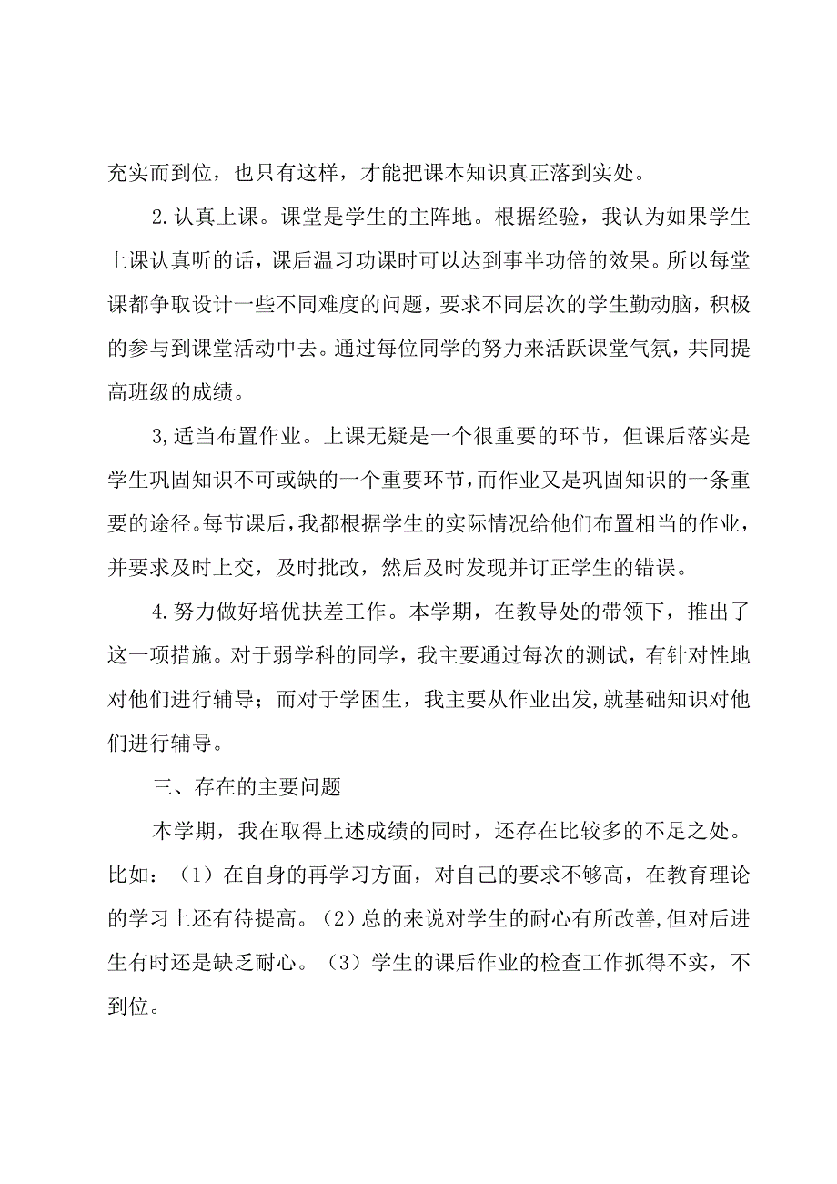 九年级思想品德教学工作总结3篇.docx_第2页