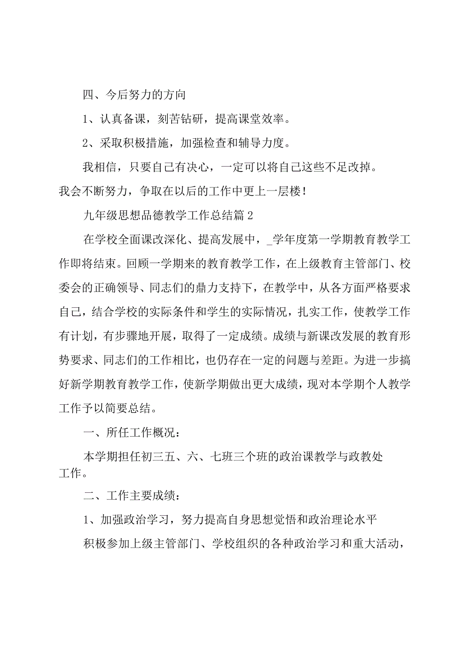 九年级思想品德教学工作总结3篇.docx_第3页