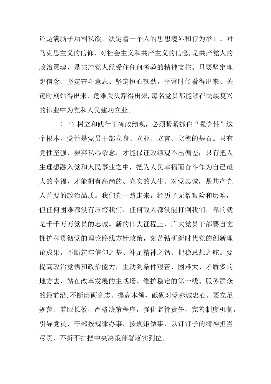 2023七一专题党课2023年党委书记七一专题党课辅导报告讲稿精选共5篇.docx_第2页