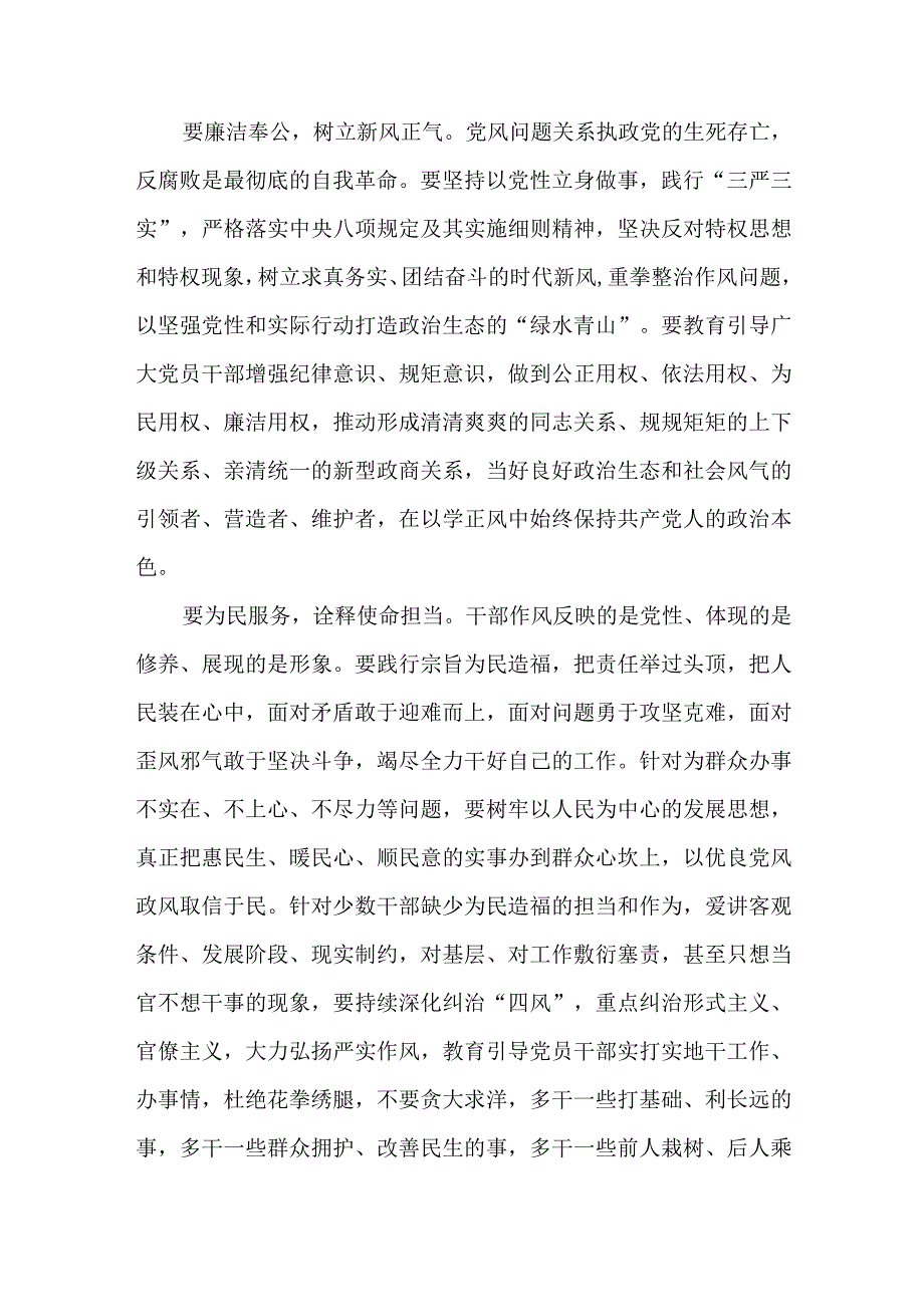 2023主题教育以学正风专题研讨心得交流发言材料3篇.docx_第2页