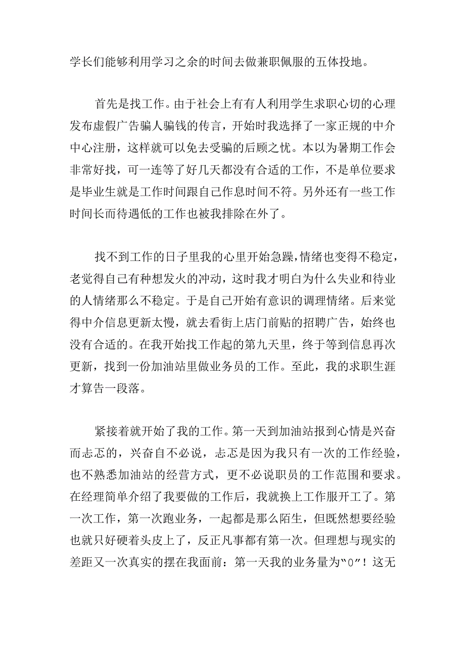 假期实践报告心得体会6篇.docx_第2页