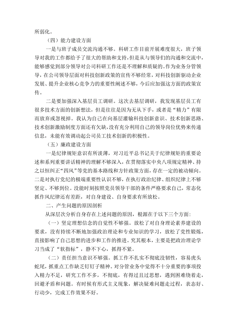 党员个人整改清单范文精选17篇.docx_第2页