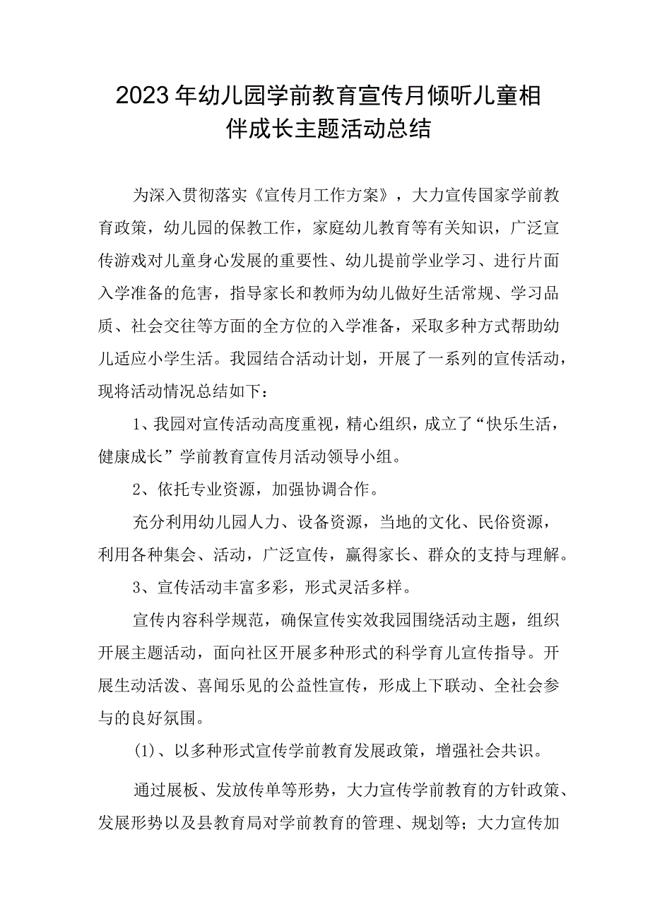 2023年幼儿园学前教育宣传月倾听儿童相伴成长主题活动总结_002.docx_第1页