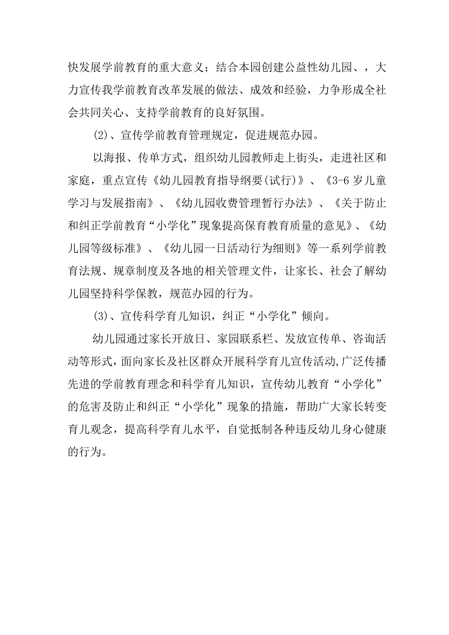 2023年幼儿园学前教育宣传月倾听儿童相伴成长主题活动总结_002.docx_第2页