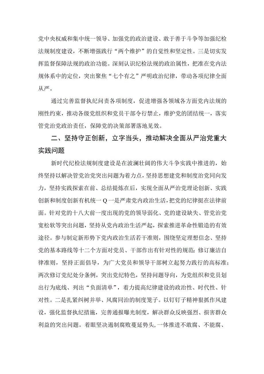 2023纪检教育整顿专题党课2023纪检监察干部队伍教育整顿主题党课讲稿范文精选共八篇.docx_第2页