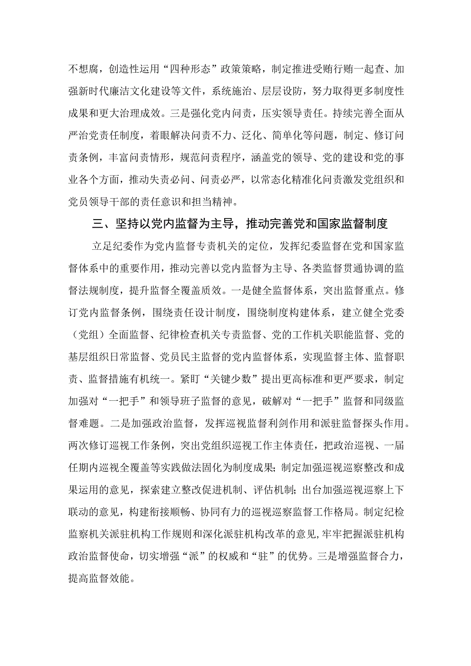 2023纪检教育整顿专题党课2023纪检监察干部队伍教育整顿主题党课讲稿范文精选共八篇.docx_第3页