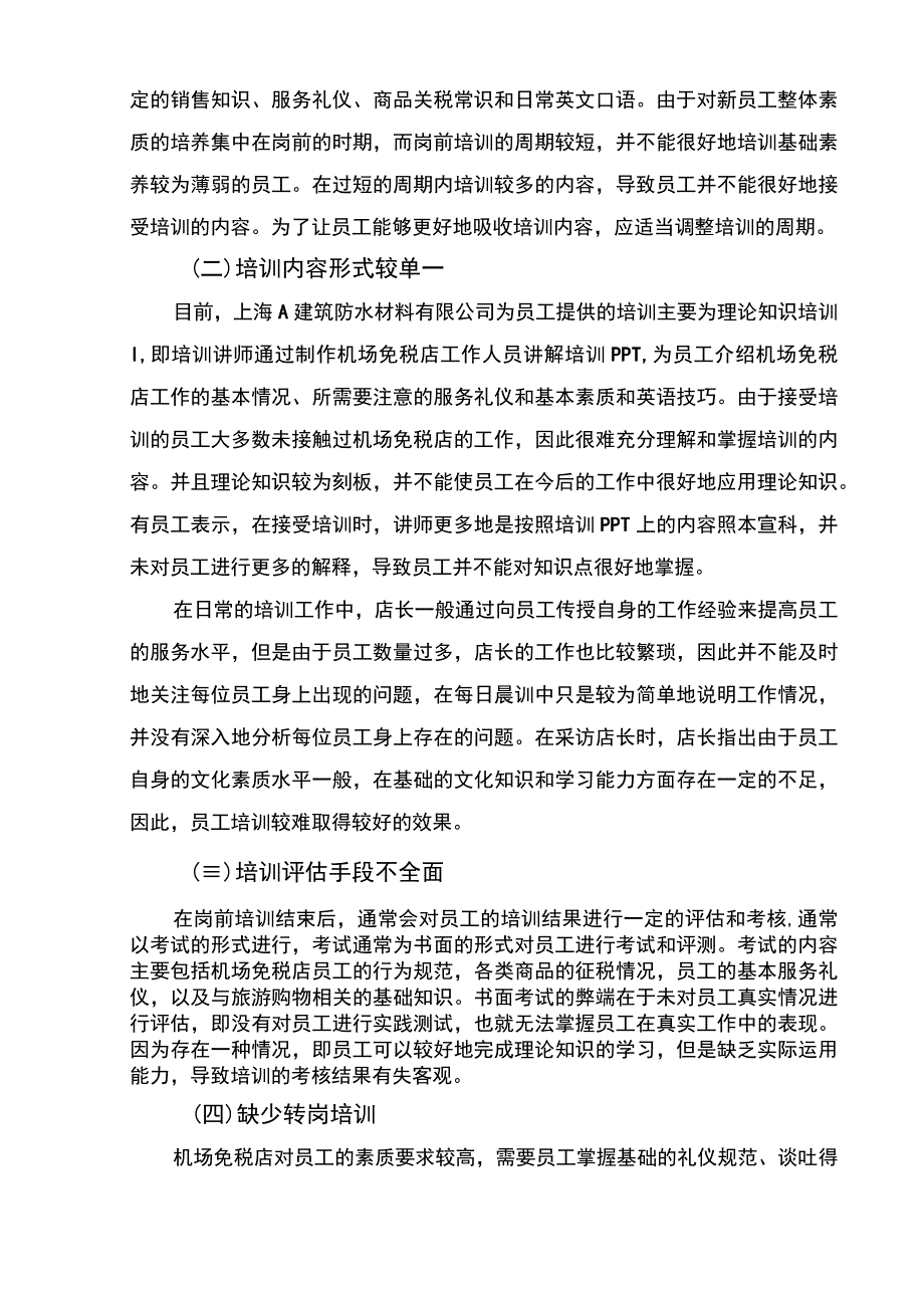 关于上海某公司员工培训情况的调查报告.docx_第3页