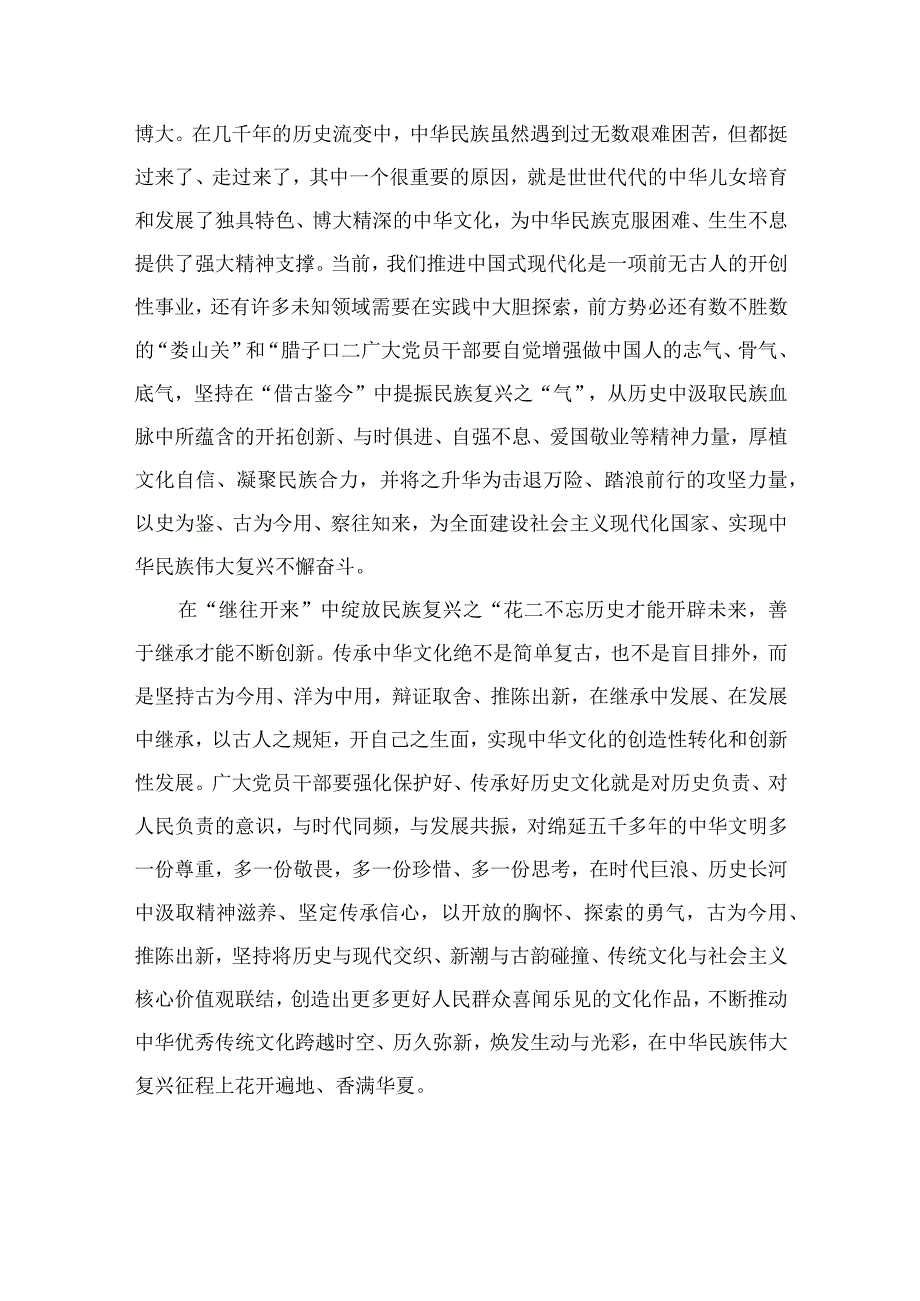 2023出席文化传承发展座谈会讲话精神学习心得体会精选九篇样本.docx_第2页